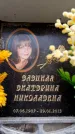 Захоронение ID 6359834