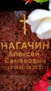 Захоронение ID 6359842