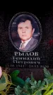 Захоронение ID 6359846