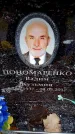 Захоронение ID 6359853
