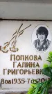 Захоронение ID 6359858
