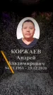 Захоронение ID 6359872