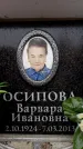 Захоронение ID 6359884