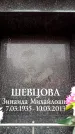 Захоронение ID 6359890