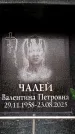Захоронение ID 6359891