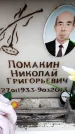Захоронение ID 6359892