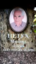 Захоронение ID 6359907