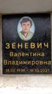 Захоронение ID 6359911