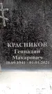 Захоронение ID 6359914