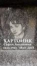 Захоронение ID 6359926