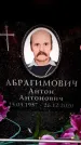 Захоронение ID 6359927
