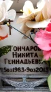 Захоронение ID 6359928