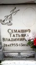 Захоронение ID 6359932