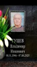 Захоронение ID 6359968