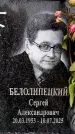 Захоронение ID 6359971