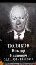 Захоронение ID 6359976