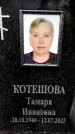 Захоронение ID 6359977
