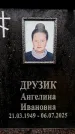 Захоронение ID 6359978