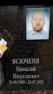 Захоронение ID 6359982