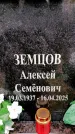 Захоронение ID 6359983
