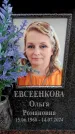 Захоронение ID 6360001