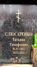 Захоронение ID 6360007