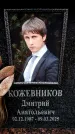 Захоронение ID 6360023