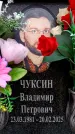Захоронение ID 6360029