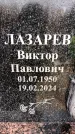 Захоронение ID 6360037