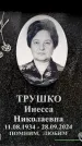 Захоронение ID 6360046