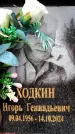 Захоронение ID 6360047