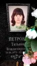 Захоронение ID 6360057