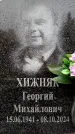 Захоронение ID 6360058