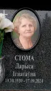 Захоронение ID 6360061