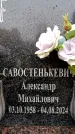 Захоронение ID 6360068