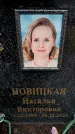 Захоронение ID 6360076