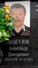 Захоронение ID 6360077