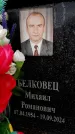 Захоронение ID 6360078