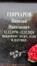Захоронение ID 6360080