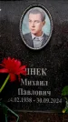 Захоронение ID 6360083
