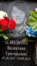 Захоронение ID 6360085