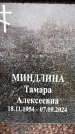 Захоронение ID 6360090
