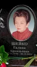 Захоронение ID 6360096