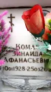 Захоронение ID 6360103