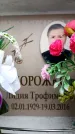 Захоронение ID 6360107