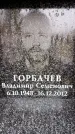 Захоронение ID 6360109