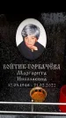 Захоронение ID 6360112