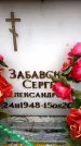 Захоронение ID 6360115