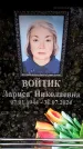 Захоронение ID 6360116