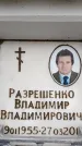 Захоронение ID 6360118